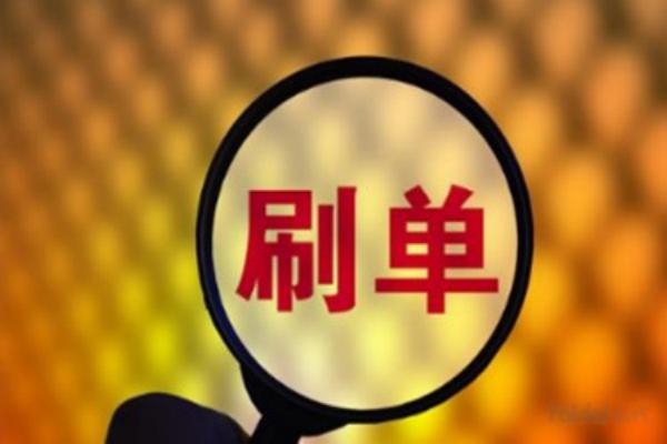 淘寶補(bǔ)單可以一個人買多份嗎